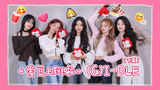 《爱豆上班啦》专访（G）I-DLE[下篇]：随机舞蹈现场爆改西游记？全世界最可爱的喝咖啡挑战来啦！ 