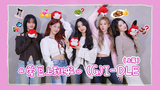 《爱豆上班啦》专访（G）I-DLE[上篇]：猜中文歌挑战塑料发音笑不活了！答案之书预测的年度运势是？