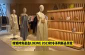LOEWE 2023ﶬƷ
